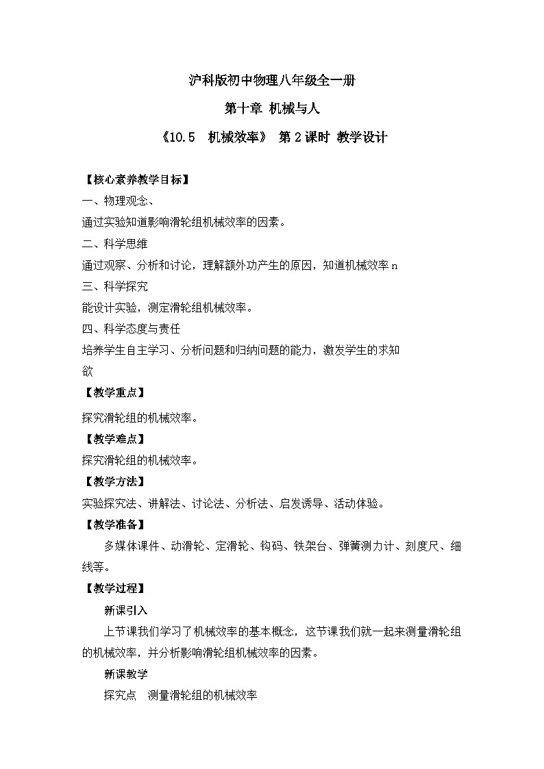 【核心素养目标】沪科版+初中物理+八年级全一册 10.5 机械效率 课时2 课件+教案+练习(含教学反思和答案)01