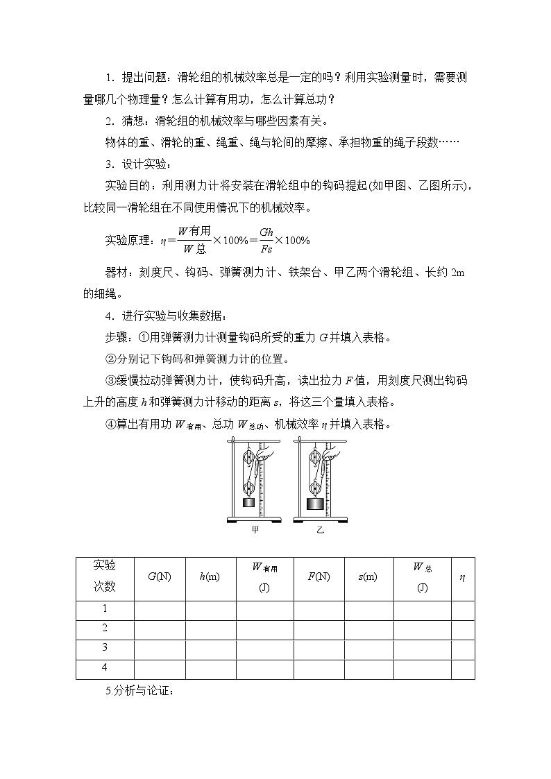 【核心素养目标】沪科版+初中物理+八年级全一册 10.5 机械效率 课时2 课件+教案+练习(含教学反思和答案)02