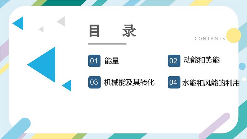 【核心素养目标】沪科版+初中物理+八年级全一册 10.6 合理利用机械能 课时1 课件+教案+练习(含教学反思和答案)02