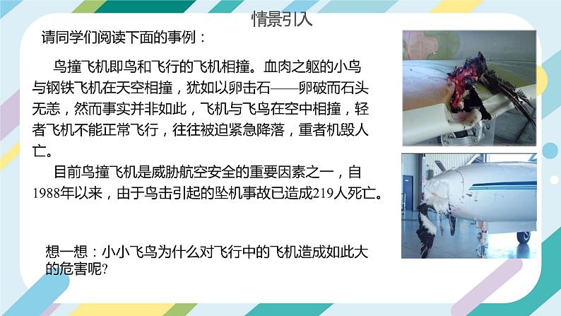 【核心素养目标】沪科版+初中物理+八年级全一册 10.6 合理利用机械能 课时1 课件+教案+练习(含教学反思和答案)03