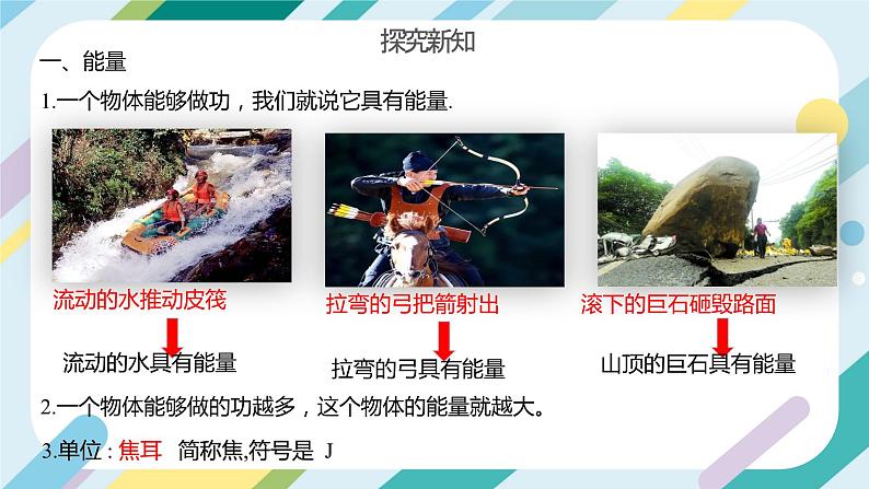 【核心素养目标】沪科版+初中物理+八年级全一册 10.6 合理利用机械能 课时1 课件+教案+练习(含教学反思和答案)06