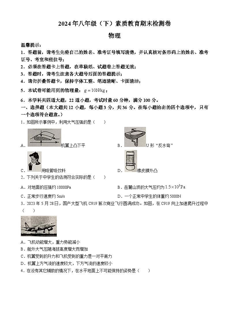 湖南省邵陽市大祥區(qū)2023-2024學(xué)年八年級下學(xué)期6月期末物理試題第1頁