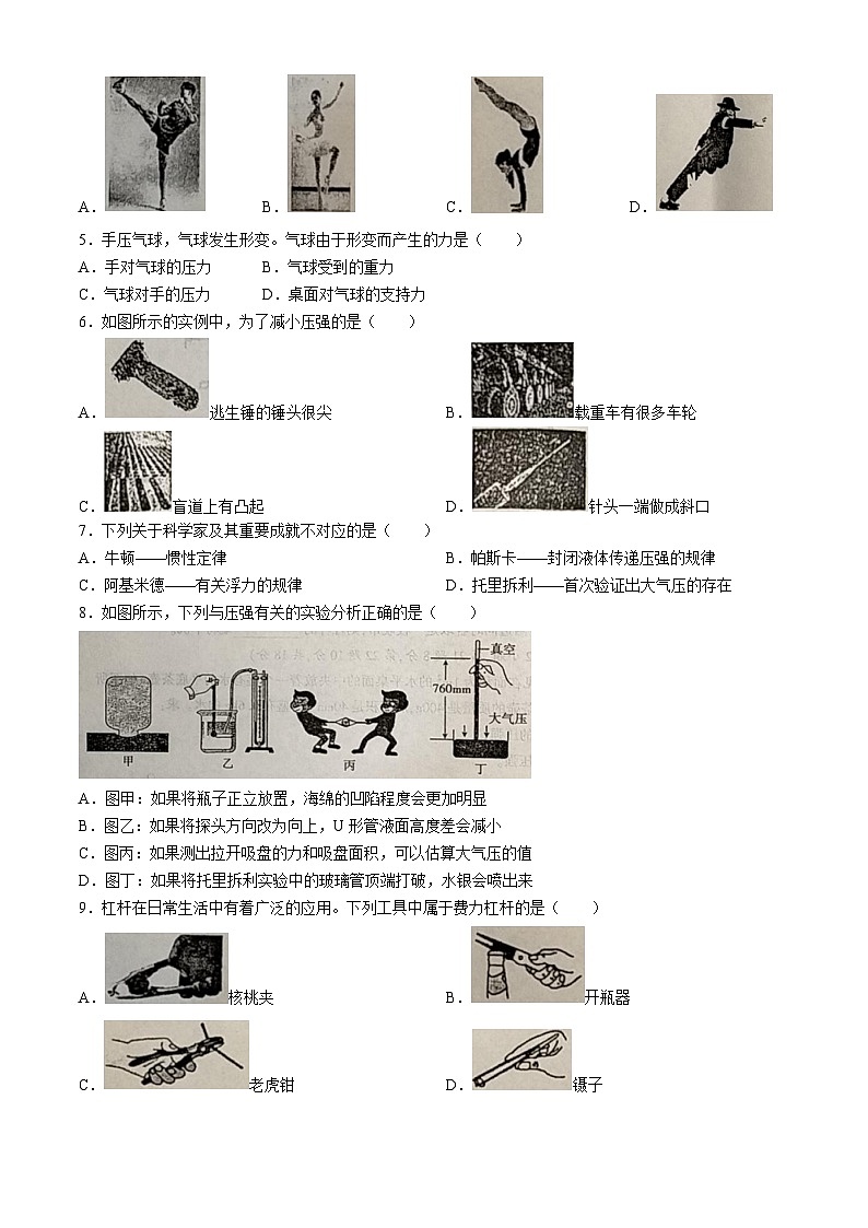 湖南省邵陽市大祥區(qū)2023-2024學(xué)年八年級下學(xué)期6月期末物理試題第2頁