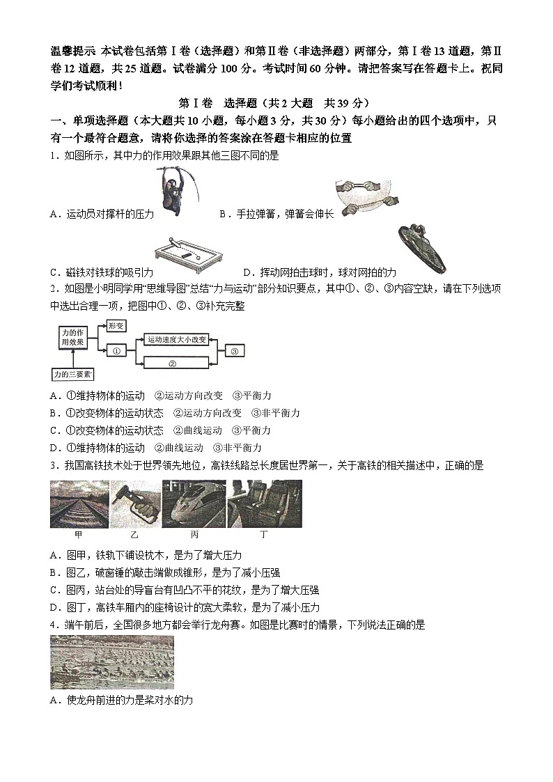 天津市和平区2023-2024学年八年级下学期期末物理试卷第1页
