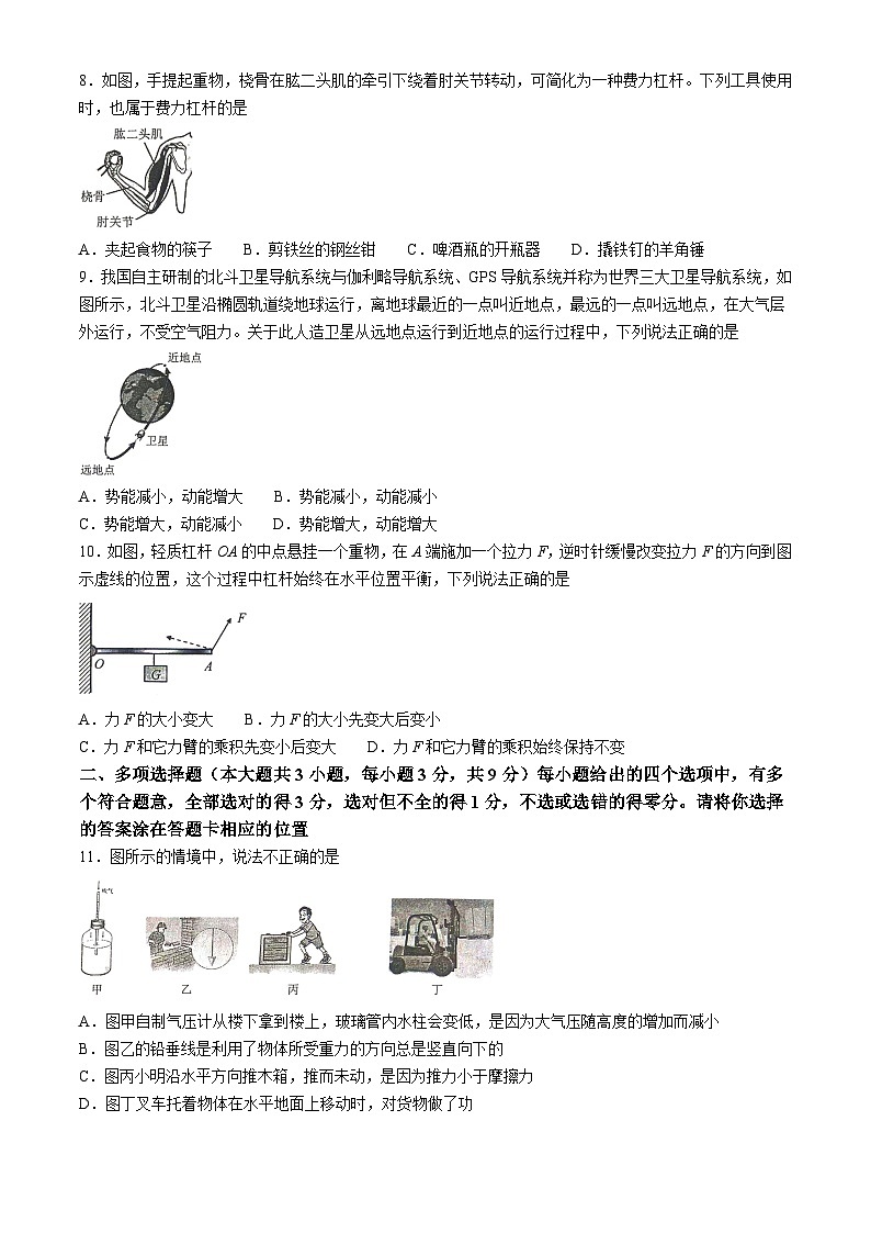 天津市和平区2023-2024学年八年级下学期期末物理试卷第3页
