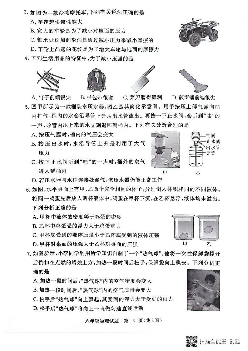 湖北省黄冈市2023-2024学年八年级下学期6月期末物理试题第2页