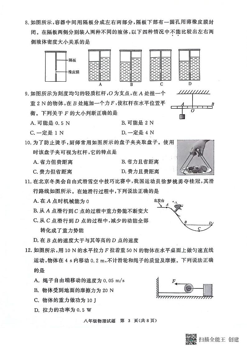 湖北省黄冈市2023-2024学年八年级下学期6月期末物理试题第3页
