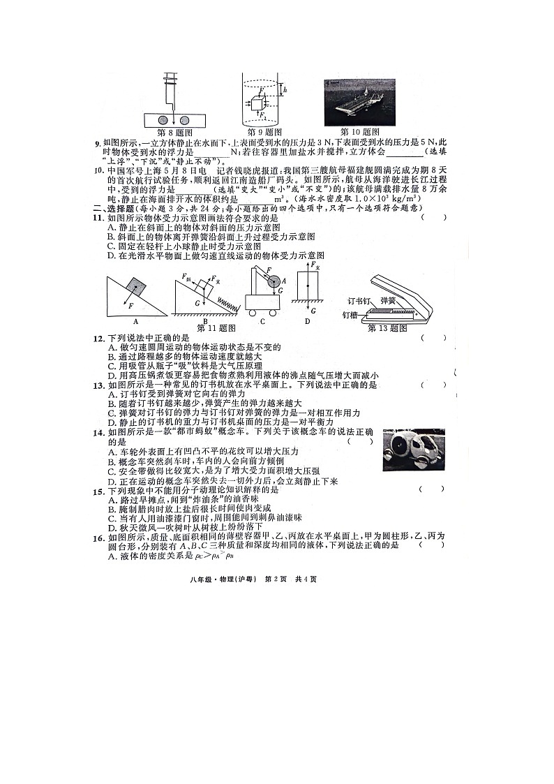 安徽省亳州市利辛县2023-2024学年八年级下学期6月期末物理试题第2页