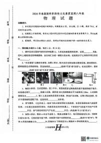 河南省南阳市唐河县2023-2024学年八年级下学期6月期末物理试题