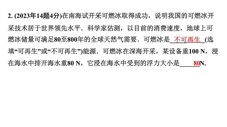 2024海南中考物理二輪重點(diǎn)專題研究 第七講 第二節(jié) 浮力的相關(guān)計(jì)算(課件)第5頁(yè)