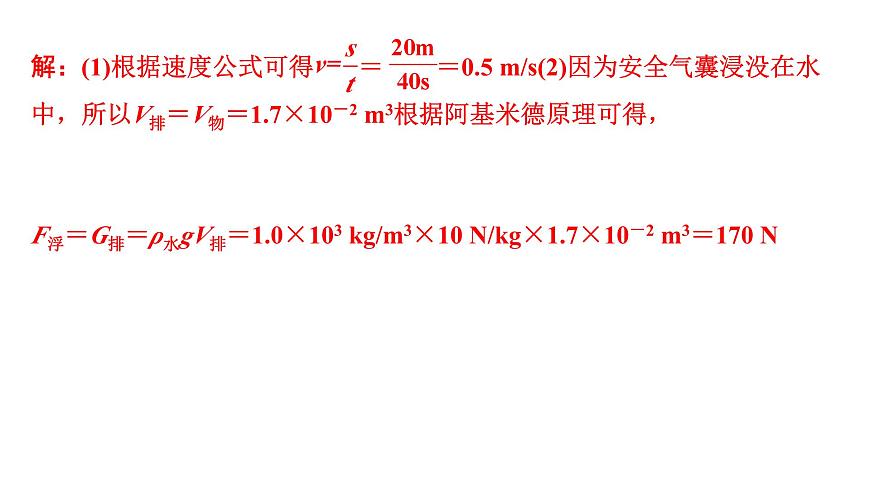2024海南中考物理二輪重點(diǎn)專題研究 第七講 第二節(jié) 浮力的相關(guān)計(jì)算(課件)第8頁(yè)