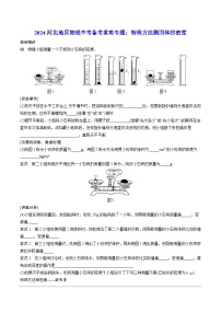 2024河北地區(qū)物理中考備考重難專題：特殊方法測固體的密度 （課后練習(xí)）