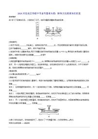 2024河北地區(qū)物理中考備考重難專題：特殊方法測液體的密度 （課后練習(xí)）