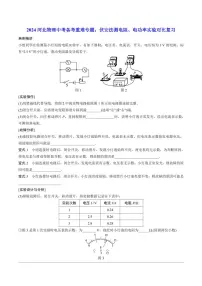 2024河北物理中考备考重难专题:伏安法测电阻、电功率实验对比复习课后练习【含答案】