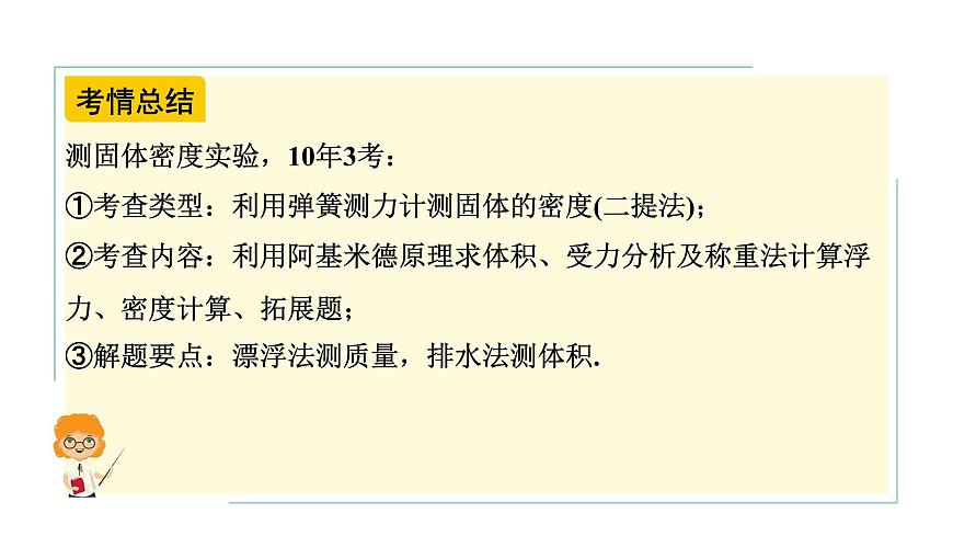 2024河北物理中考備考重難專(zhuān)題：特殊方法測(cè)固體的密度（課件）第4頁(yè)