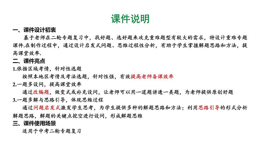 2024河北物理中考備考重難專(zhuān)題:特殊方法測(cè)液體的密度(課件)第2頁(yè)
