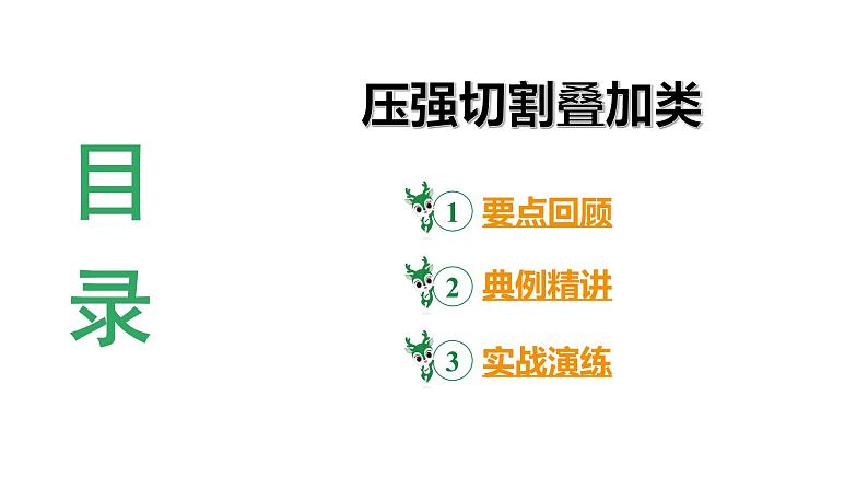 2024河北物理中考备考重难专题:压强切割叠加类 (课件)第3页