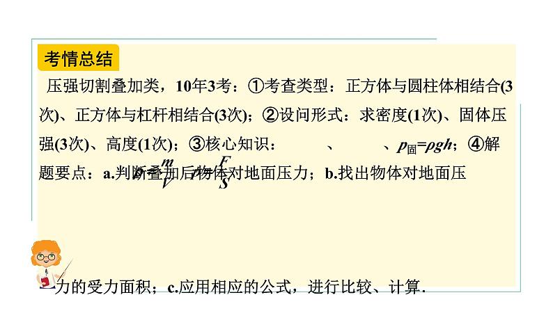 2024河北物理中考备考重难专题:压强切割叠加类 (课件)第4页