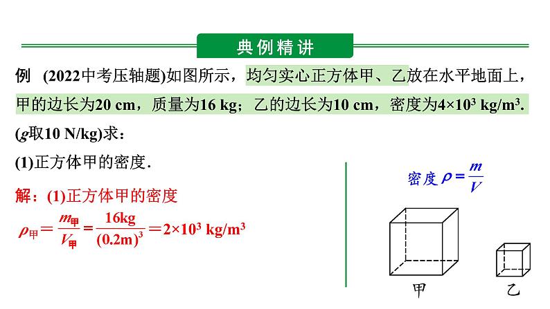 2024河北物理中考备考重难专题:压强切割叠加类 (课件)第8页