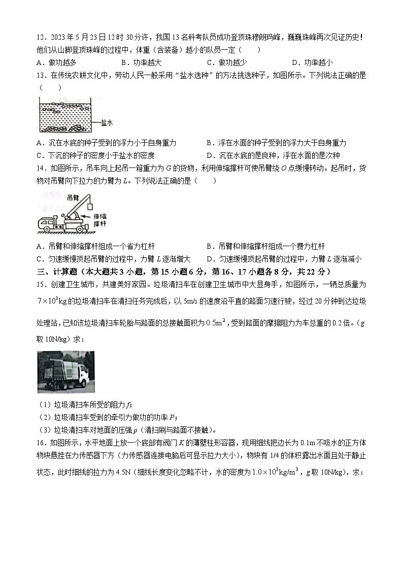 江西省抚州市2023-2024学年八年级下学期6月期末物理试题第3页