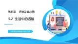 人教版八年级上册第五章5.2《生活中的透镜》精品課件+教学设计+同步練習题（含参考答案）