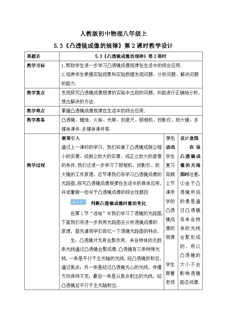 人教版八年级上册第五章5.3《凸透镜成像的规律》第2课时精品课件+教学设计+同步练习题(含参考答案001