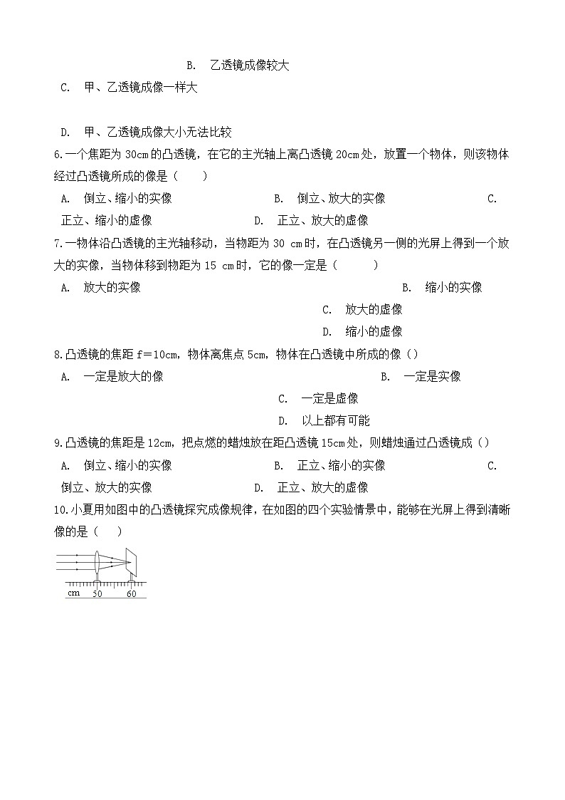 人教版八年级上册第五章5.3《凸透镜成像的规律》第2课时精品课件+教学设计+同步练习题(含参考答案002