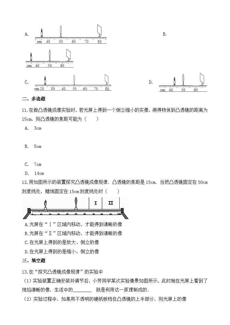 人教版八年级上册第五章5.3《凸透镜成像的规律》第2课时精品课件+教学设计+同步练习题(含参考答案003