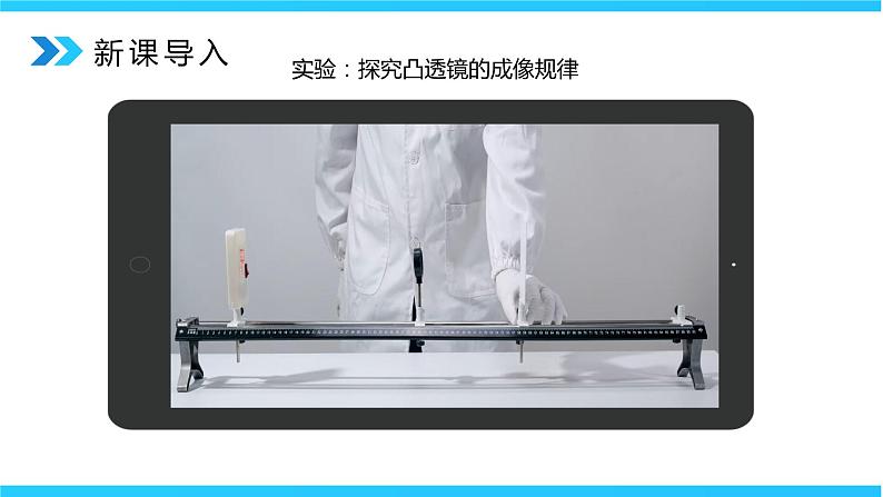 人教版八年级上册第五章5.3《凸透镜成像的规律》第2课时精品课件+教学设计+同步练习题(含参考答案003
