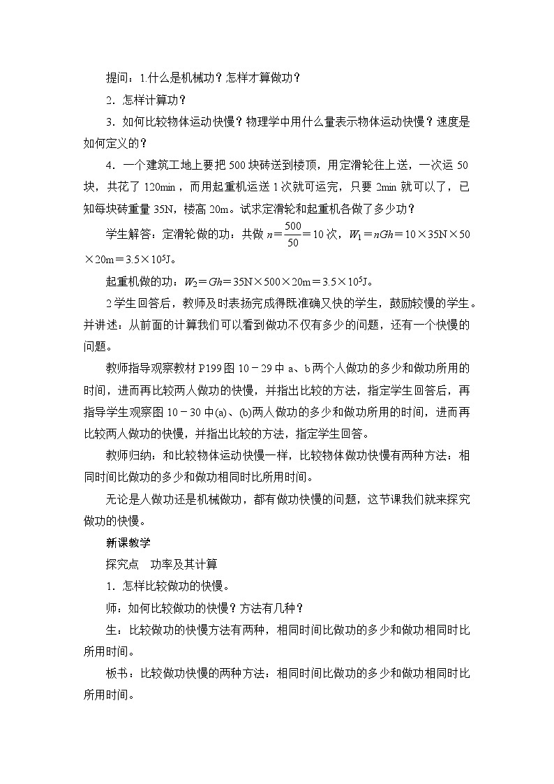 【核心素养目标】沪科版初中物理八年级全一册 《10.4 做功的快慢 》教案第2页
