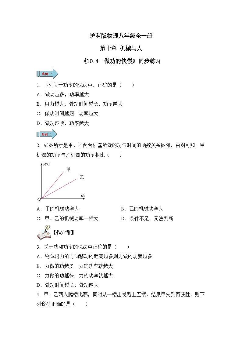 沪科版物理八年级全一册 10.4 做功的快慢 同步分层练习第1页