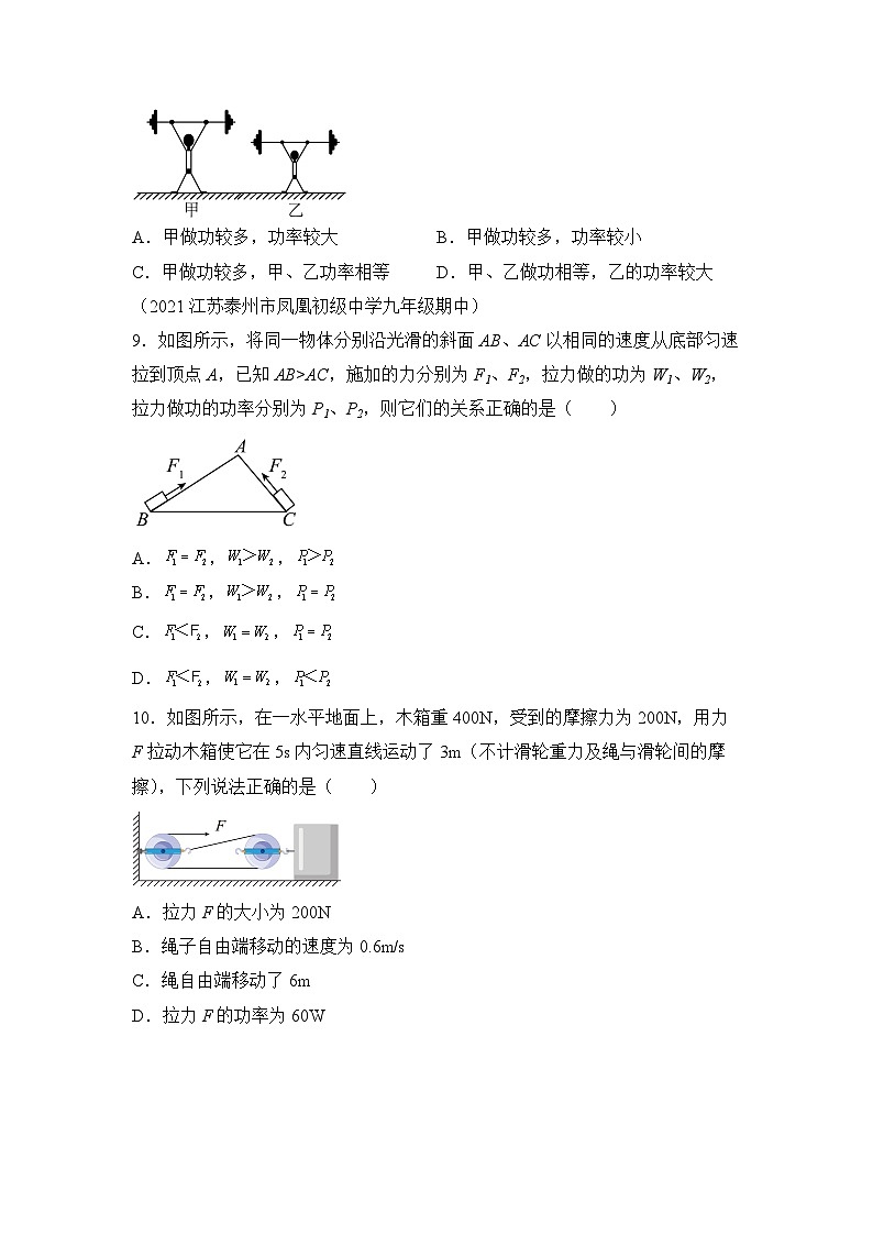 沪科版物理八年级全一册 10.4 做功的快慢 同步分层练习第3页