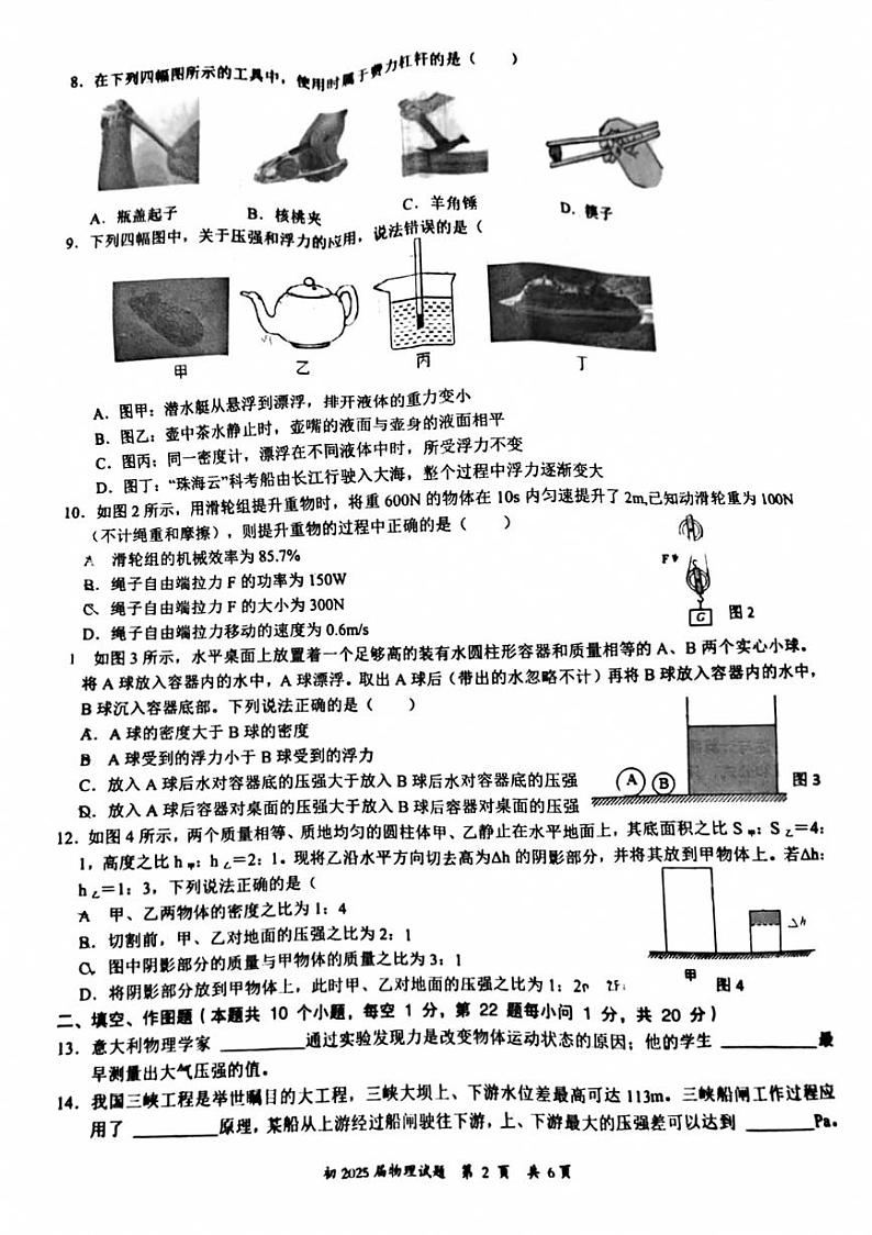 重庆市巴川量子学校023-2024学年八年级下学期期末考试物理试题第2页