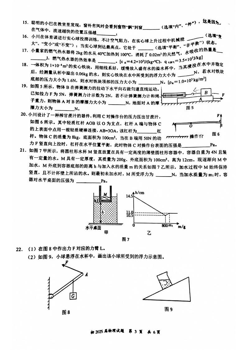 重庆市巴川量子学校023-2024学年八年级下学期期末考试物理试题第3页
