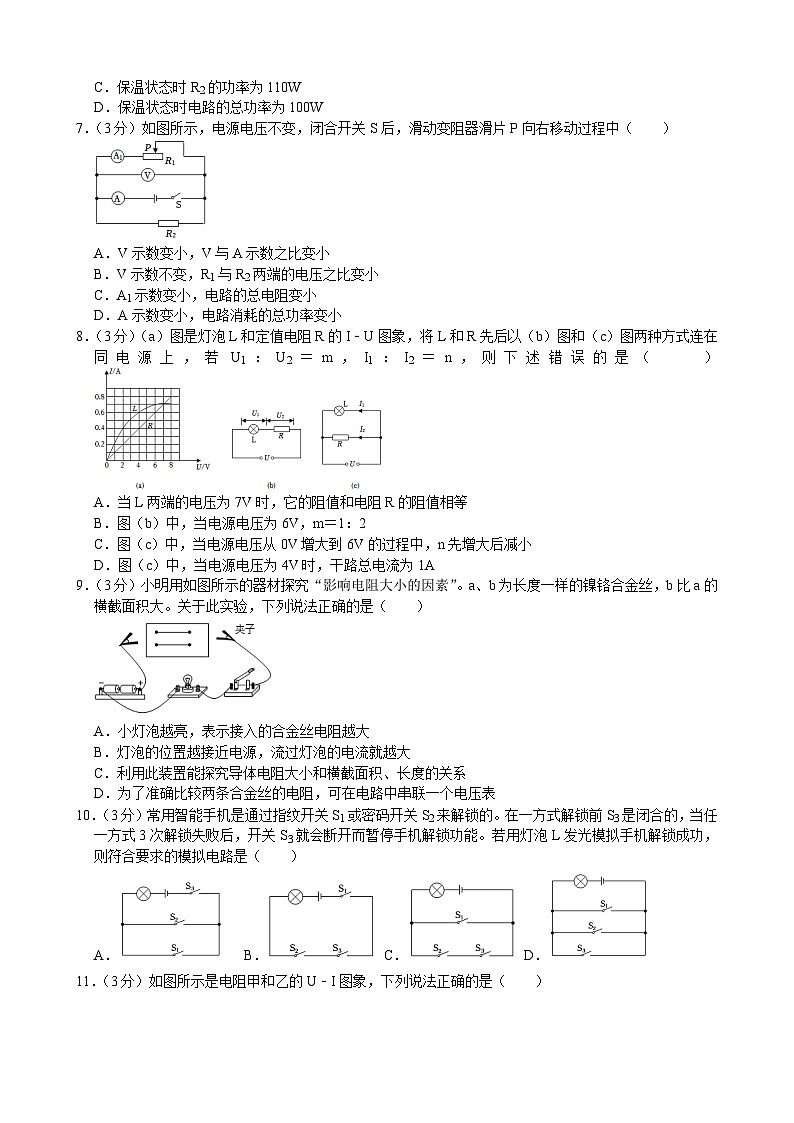 河北省石家莊外國語教育集團(tuán)2023-2024學(xué)年九年級(jí)上學(xué)期12月月考物理試卷第2頁