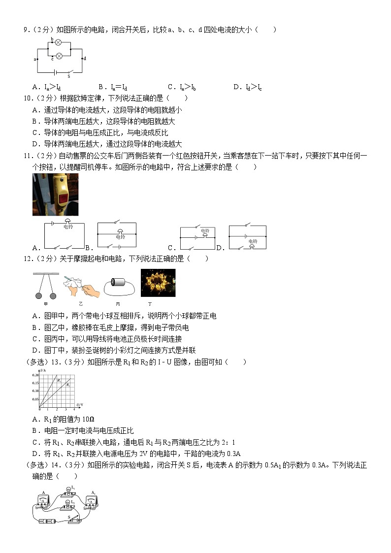 河北省唐山市路南区2023-2024学年九年级上学期期中物理试卷第2页