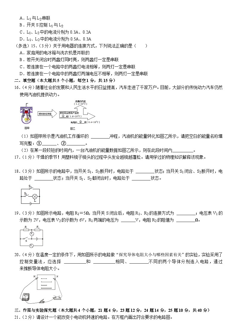 河北省唐山市路南区2023-2024学年九年级上学期期中物理试卷第3页