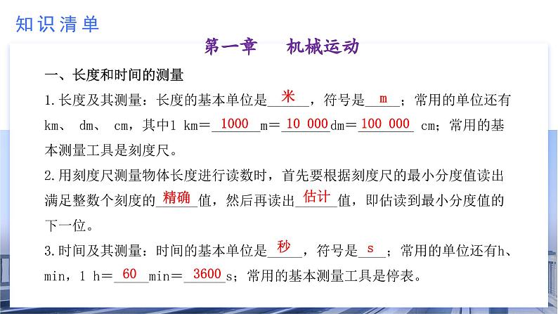 初中物理八年级上册期末考点大串讲 考点串讲01 第1章 机械运动(人教版)课件PPT第4页