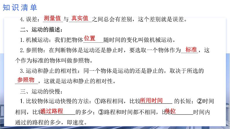 初中物理八年级上册期末考点大串讲 考点串讲01 第1章 机械运动(人教版)课件PPT第5页