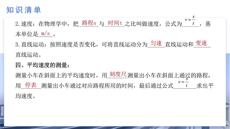 初中物理八年级上册期末考点大串讲 考点串讲01 第1章 机械运动(人教版)课件PPT第6页