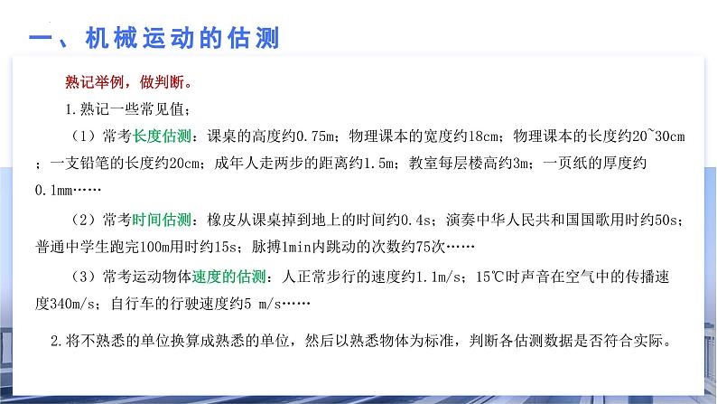 初中物理八年级上册期末考点大串讲 考点串讲01 第1章 机械运动(人教版)课件PPT第8页