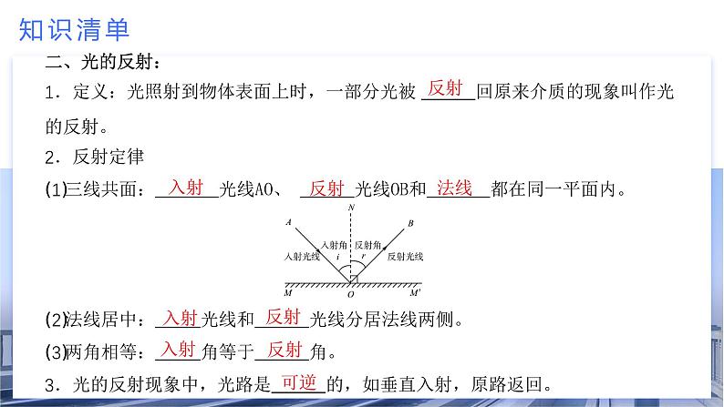 初中物理八年级上册期末考点大串讲 考点串讲03 第4-5章 光和透镜(人教版)课件PPT第5页