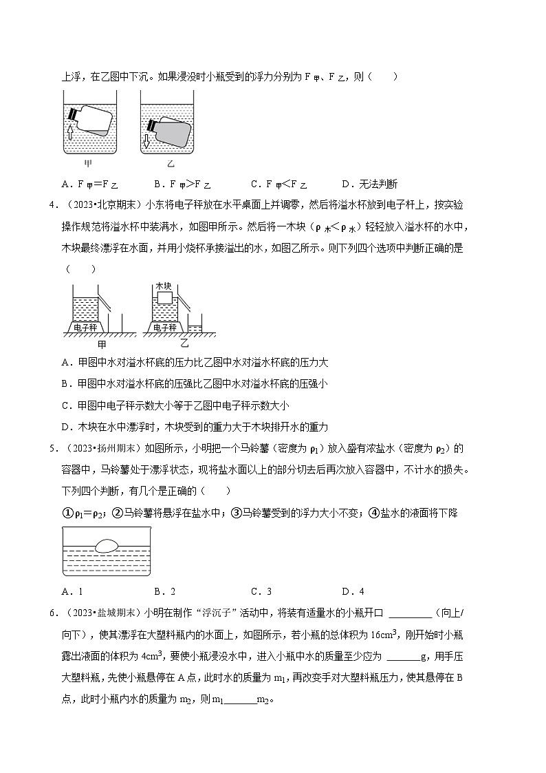 专题07 物体浮沉状态的分析【四大题型】(原卷版)第2页