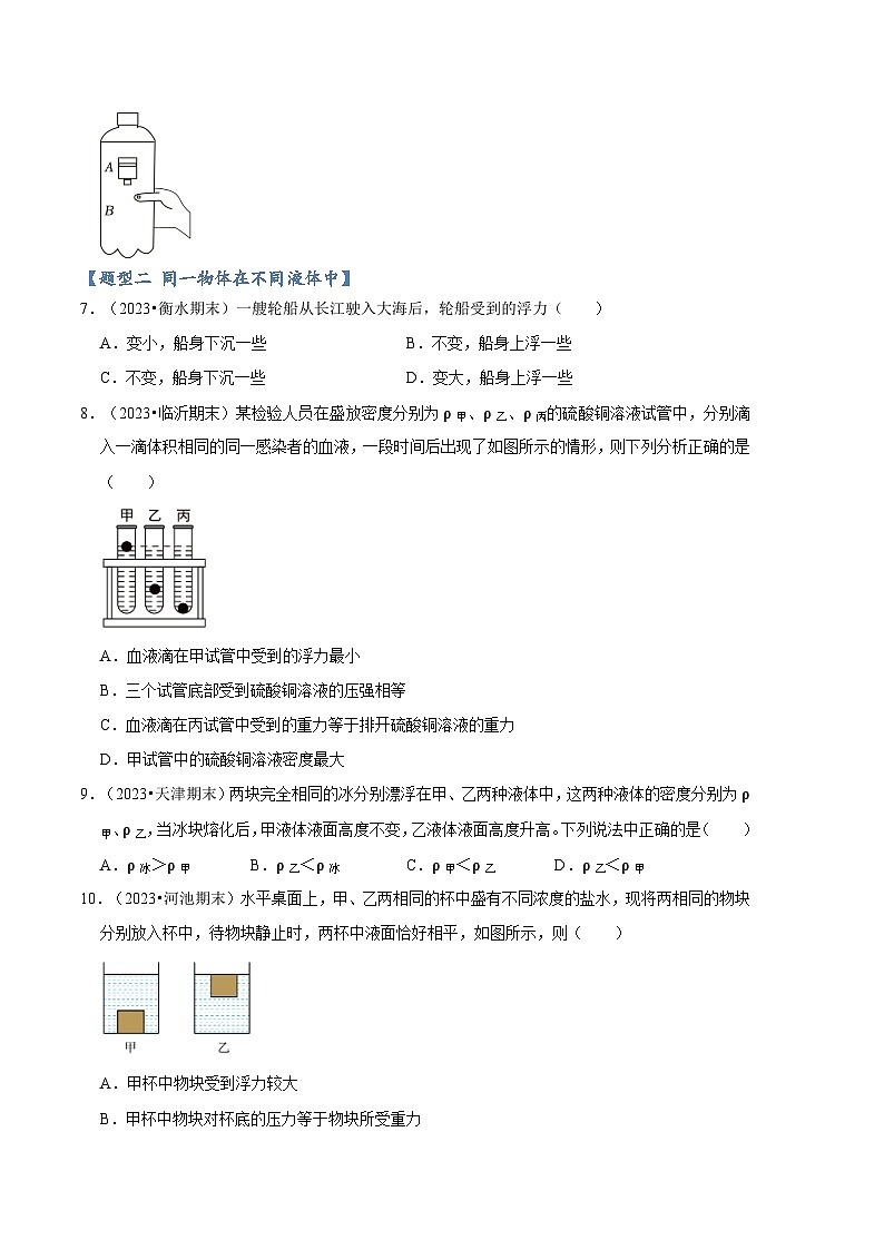 专题07 物体浮沉状态的分析【四大题型】(原卷版)第3页
