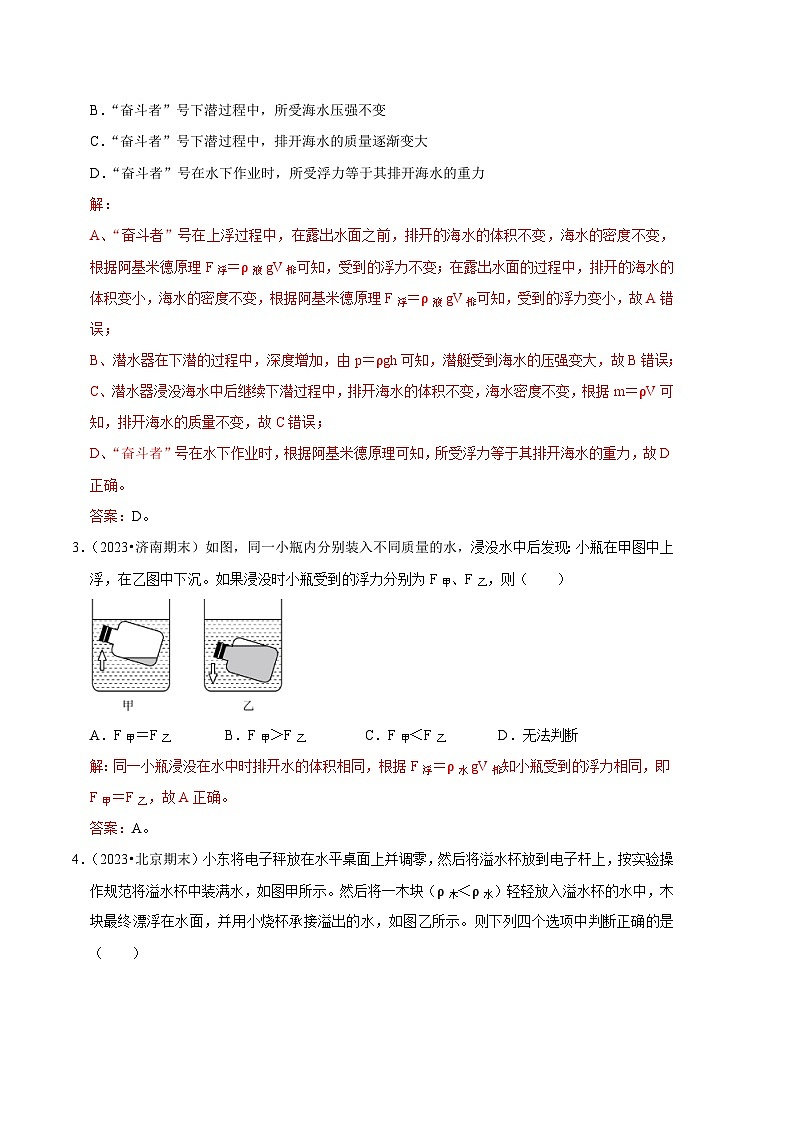 专题07 物体浮沉状态的分析【四大题型】(解析版)第2页