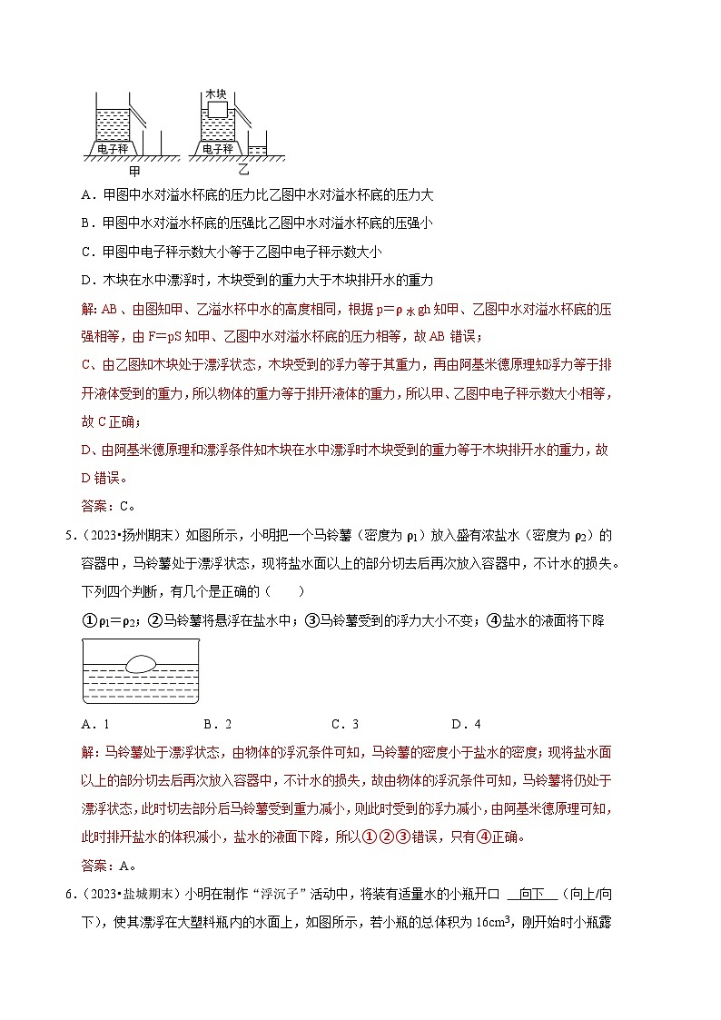 专题07 物体浮沉状态的分析【四大题型】(解析版)第3页