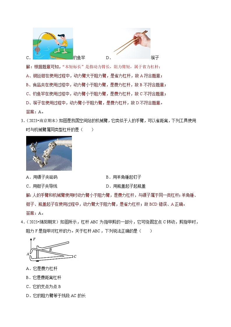 专题13 杠杆的平衡条件及其应用【四大题型】(解析版)第2页
