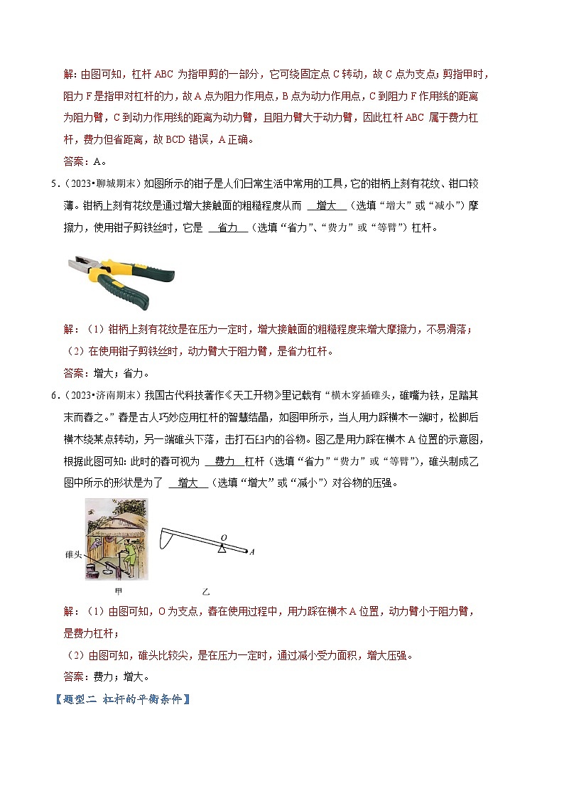 专题13 杠杆的平衡条件及其应用【四大题型】(解析版)第3页