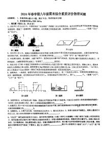 安徽省六安市第九中学2023~2024学年八年级下学期期末物理试卷