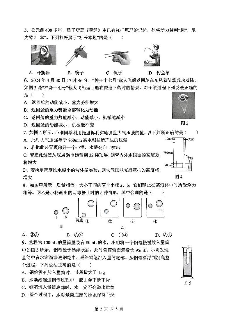 重庆市巴蜀中学校2023-2024学年八年级下学期期末物理试卷第2页